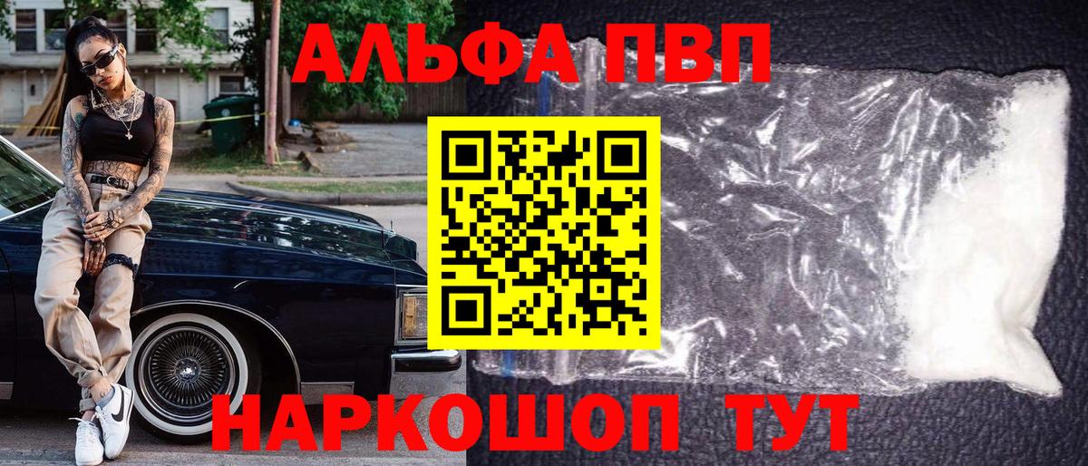 Alfa_PVP кристаллы Торжок