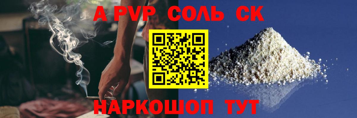 Альфа ПВП СК  Alpha-PVP мука  Alpha-PVP Соль  Вход с VPN  Торжок 