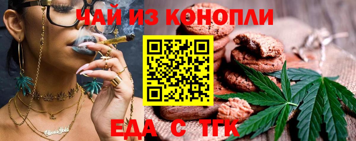 Печенье с ТГК конопля  Вход с VPN  Торжок 