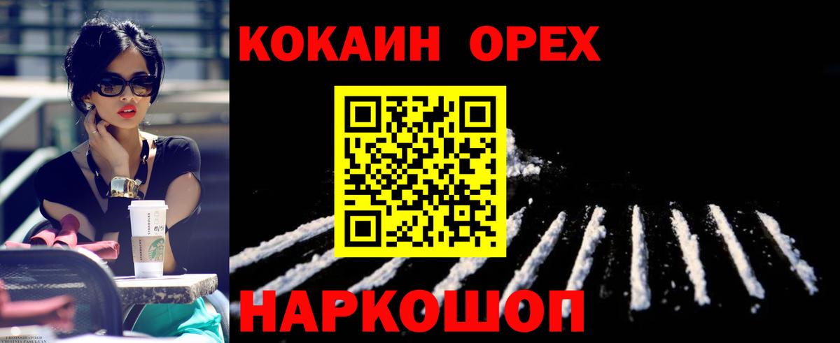 Торжок  COCAIN FishScale  COCAIN Fish Scale  Вход с VPN 