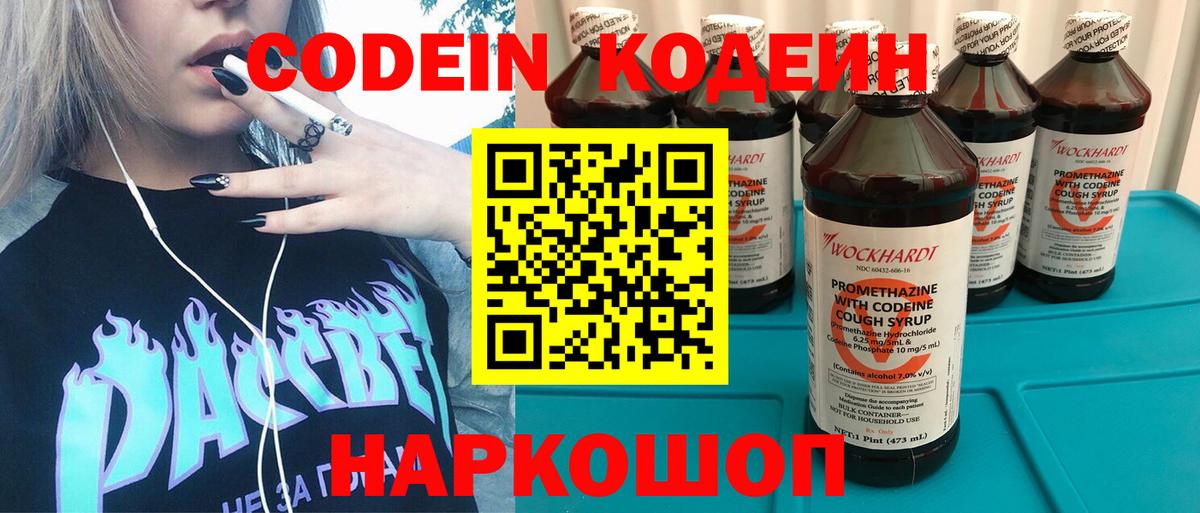 Кодеиновый сироп Lean Purple Drank  Вход с VPN  Codein Purple Drank  Торжок 