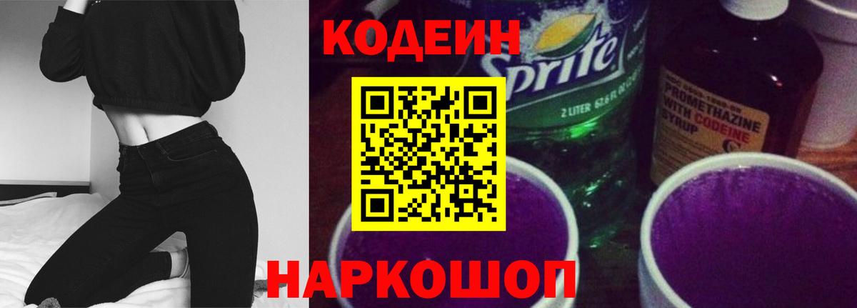 Кодеиновый сироп Lean напиток Lean (лин) Торжок