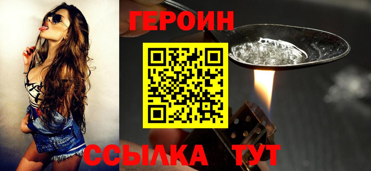 ГЕРОИН герыч  Героин  Торжок  Вход с VPN 