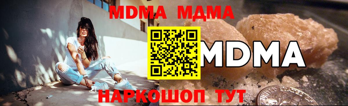MDMA кристаллы  МДМА Molly  Вход с VPN  Торжок 